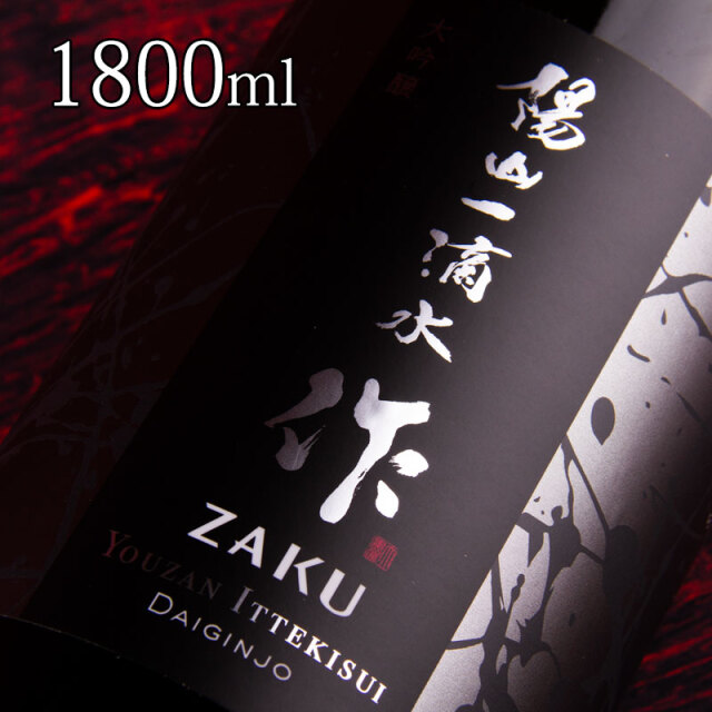 作　陽山一滴水 大吟醸 清水清三郎商店　三重県　伊勢志摩　販売