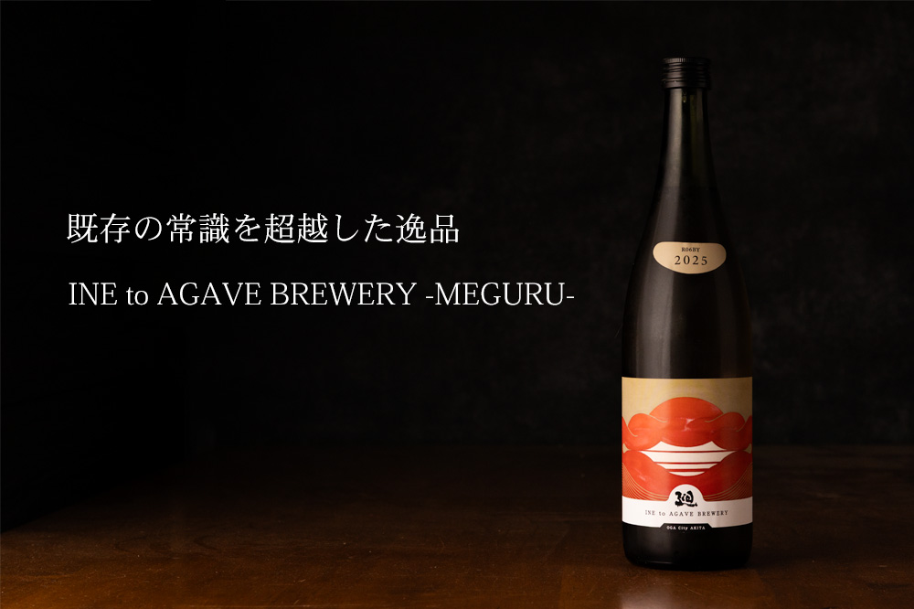 稲とアガベ 稲とアガベ醸造所 秋田県 日本酒 通販