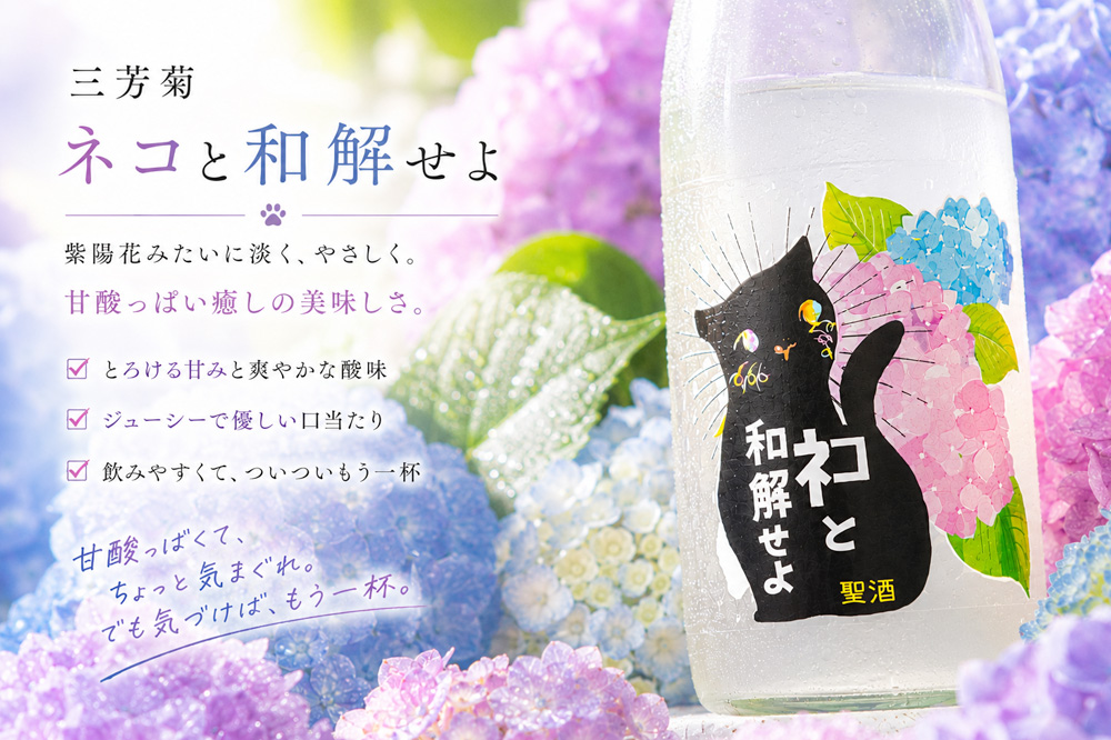 三芳菊 ネコと和解せよ 冬バージョン