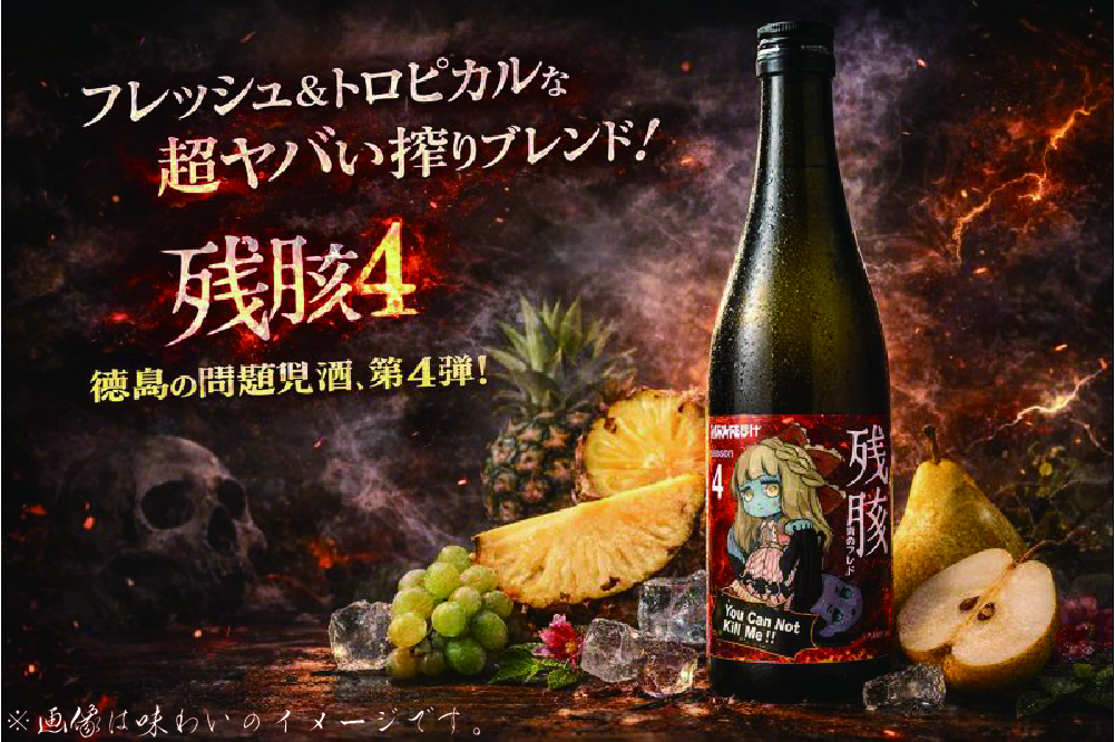 三芳菊 みよしきく 残骸4 責めブレンド 無濾過生原酒 720ml 三芳菊酒造