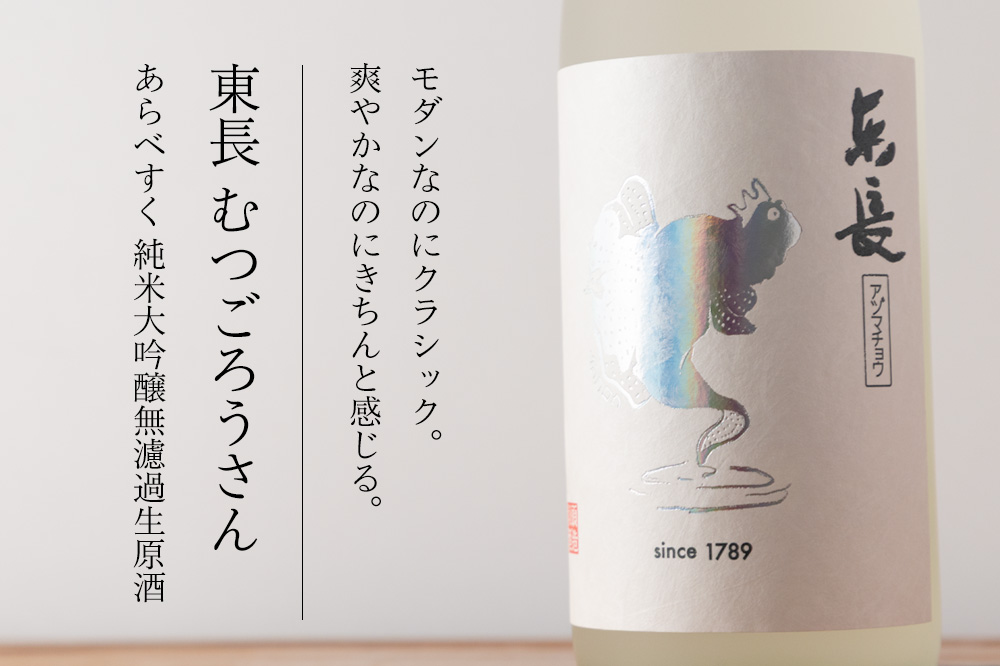 東長 あずまちょう 日本酒 瀬頭酒造 佐賀県