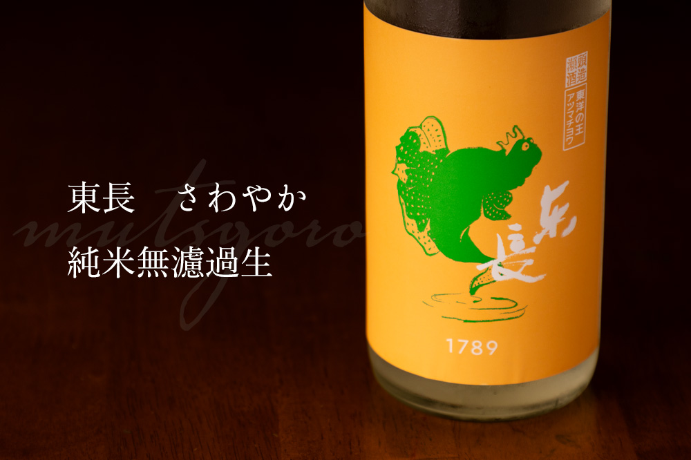 東長 あずまちょう 日本酒 瀬頭酒造 佐賀県