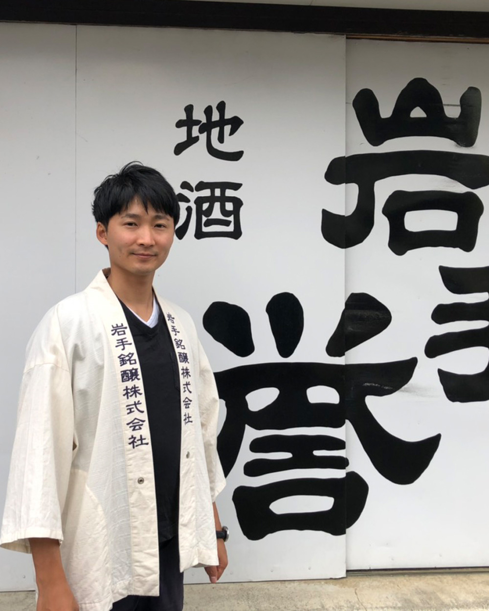 岩手銘醸 六代目 及川順也氏