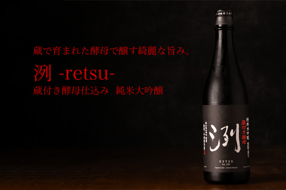 洌　日本酒　地酒　販売店　特約店