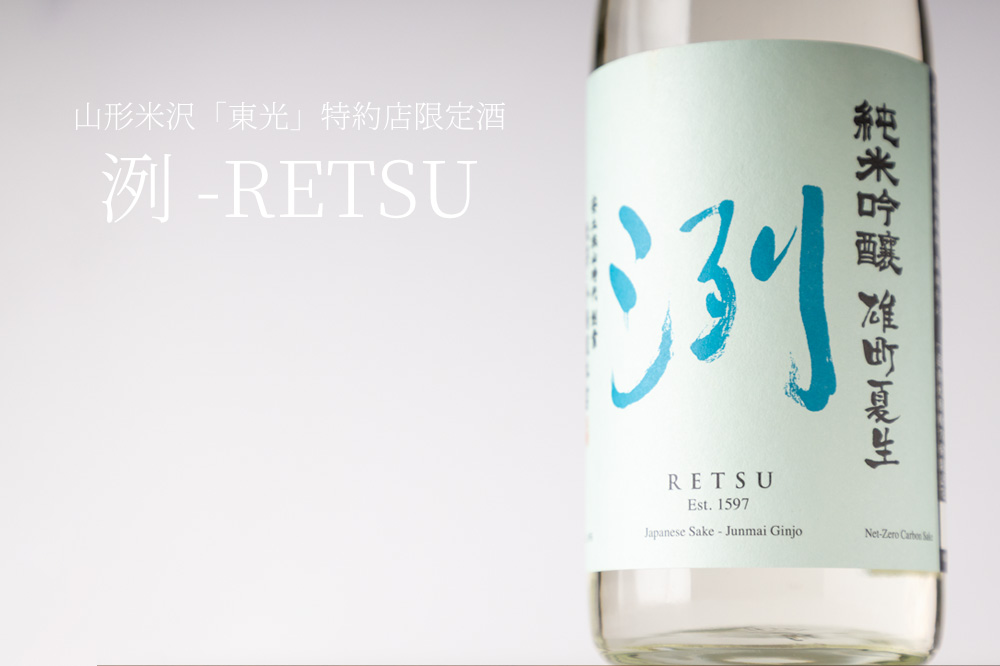 洌　日本酒　地酒　販売店　特約店