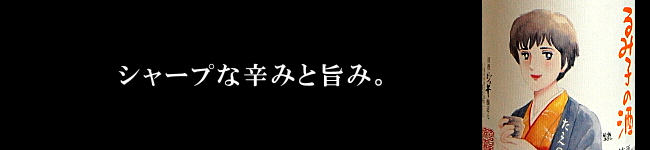 るみ子の酒 特別純米酒 ９号酵母 １８００ｍｌ 【森喜酒造場：伊賀】 ｜ 『るみ子の酒』のことならお任せ！ 三重県の地酒専門店 奥志摩の酒商人べんのや