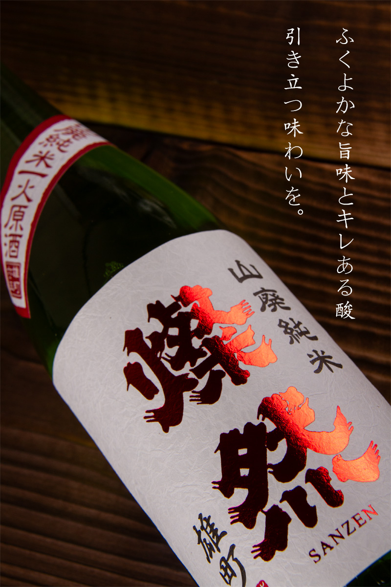 燦然 菊池酒造 日本酒 岡山県 特約店 販売