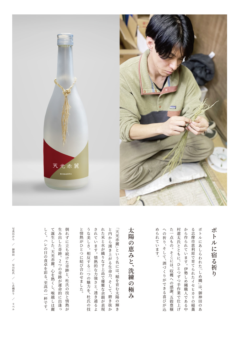 朝 天光赤麗 日本酒 早川酒造部 伊勢志摩せんぐう旅
