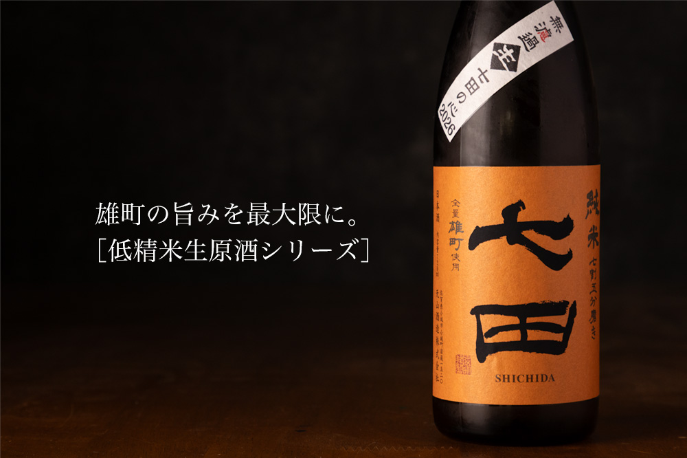 七田 天山酒造 日本酒 佐賀 三重県 特約店 通販