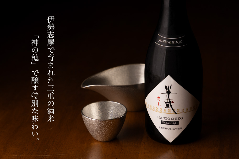 半蔵　志光　神の穂　日本酒　地酒　大田酒造