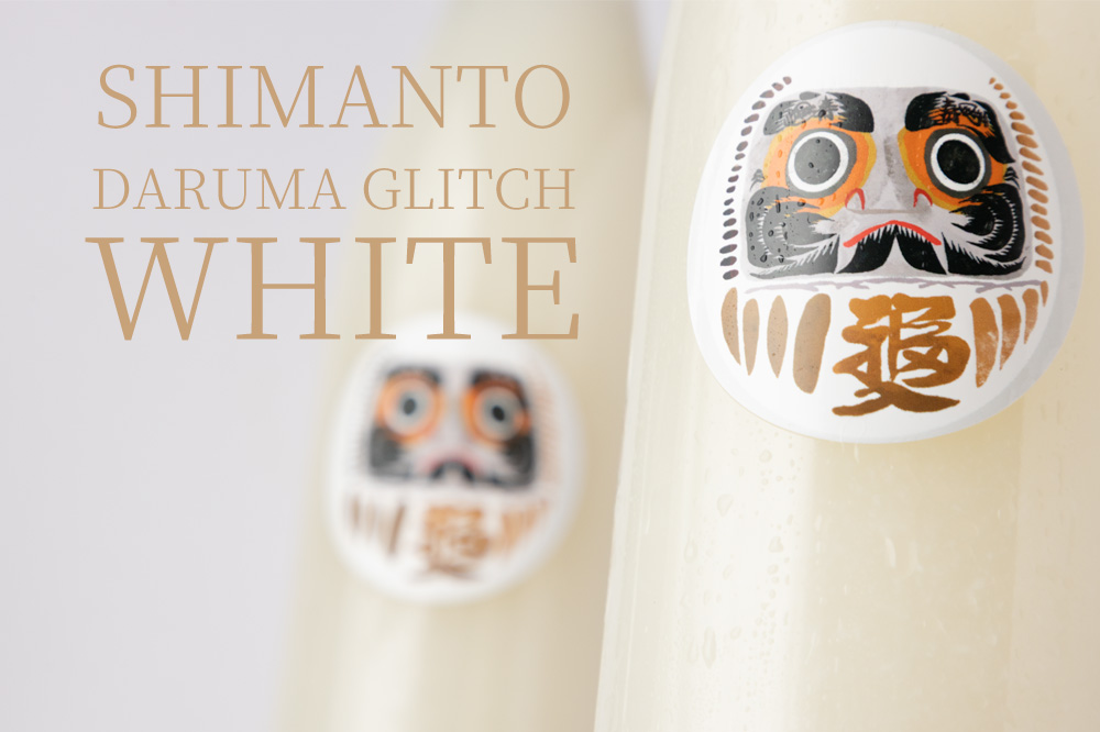 shimanto 四万十 文本酒造 日本酒 販売