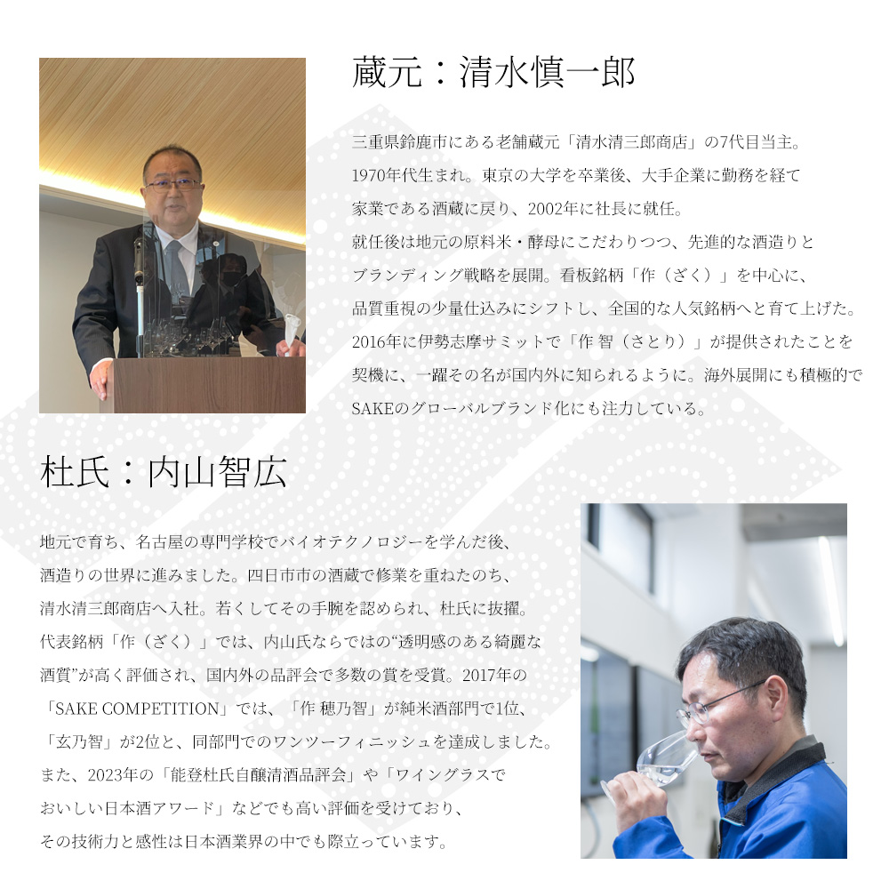 蔵元紹介 三重県の日本酒 地酒 通販 | 作 正規特約店【べんのや】 公式
