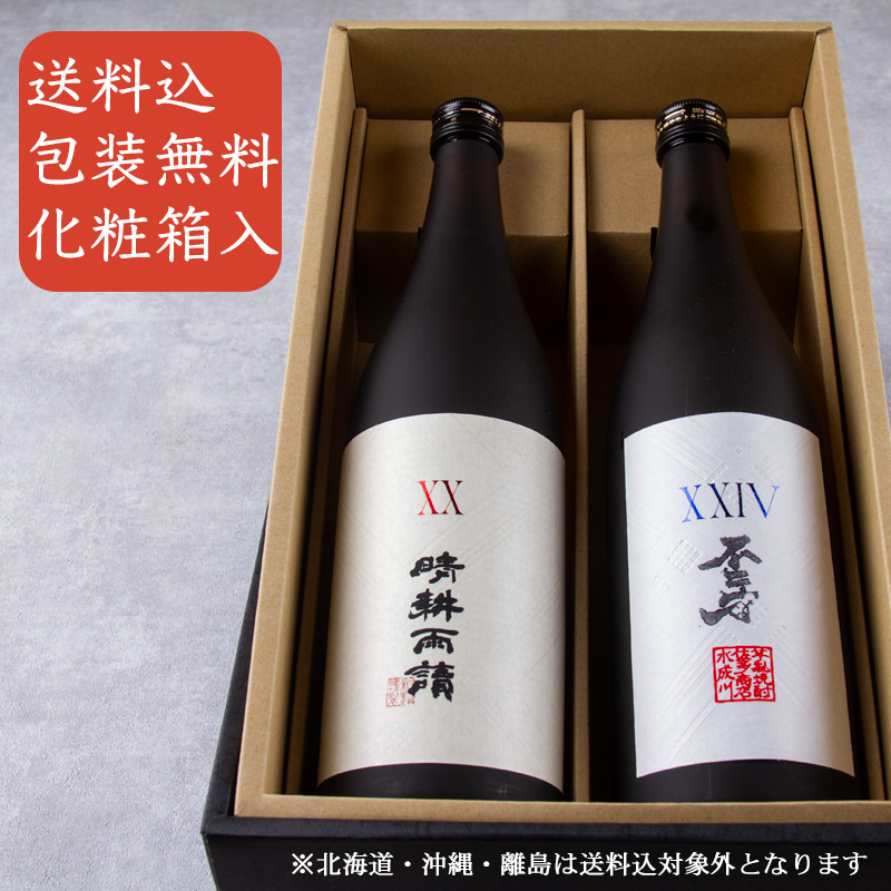 芋焼酎 飲み比べセット 晴耕雨讀 XX 不二才 XXIV 720ml 2本 佐多宗二