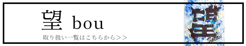 外池酒造 栃木県 益子町 日本酒 地酒 通販
