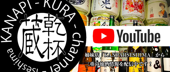 三重の肴　三重県　日本酒　地酒　販売　伊勢鳥羽志摩
