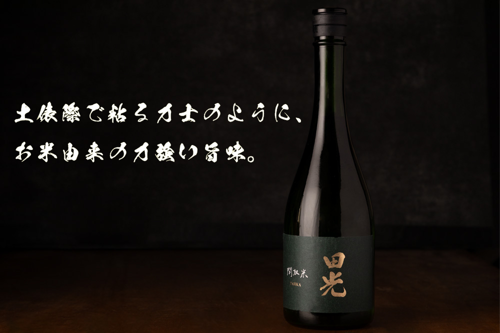 田光　早春　早川酒造醸　三重県　菰野　伊勢鳥羽志摩　販売店