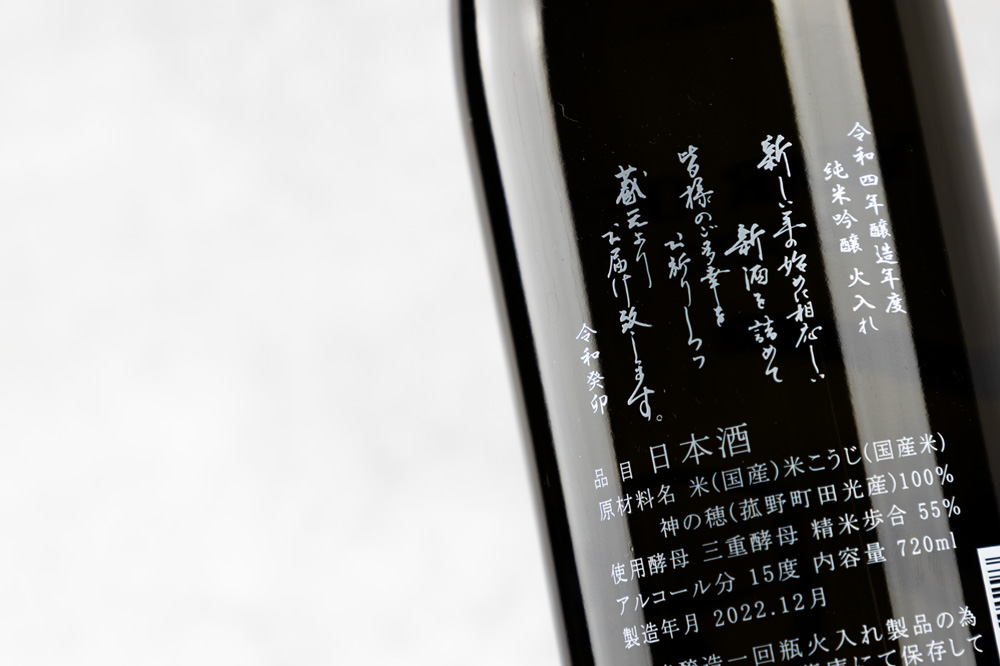 田光　早春　早川酒造醸　三重県　菰野