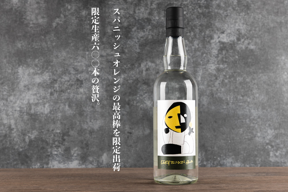 クラフトマン多田 新酒コレクション スパニッシュオレンジ Limited Editin 麦焼酎 700ml 天盃 福岡