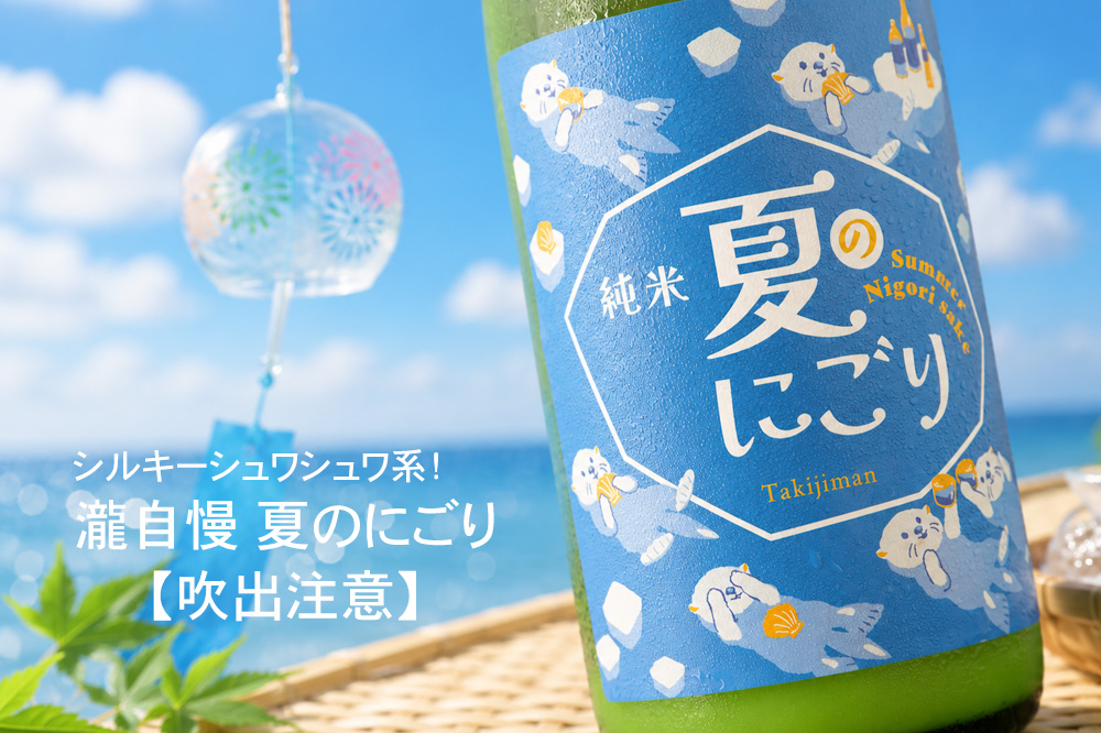 瀧自慢　三重県　地酒　日本酒　伊勢志摩