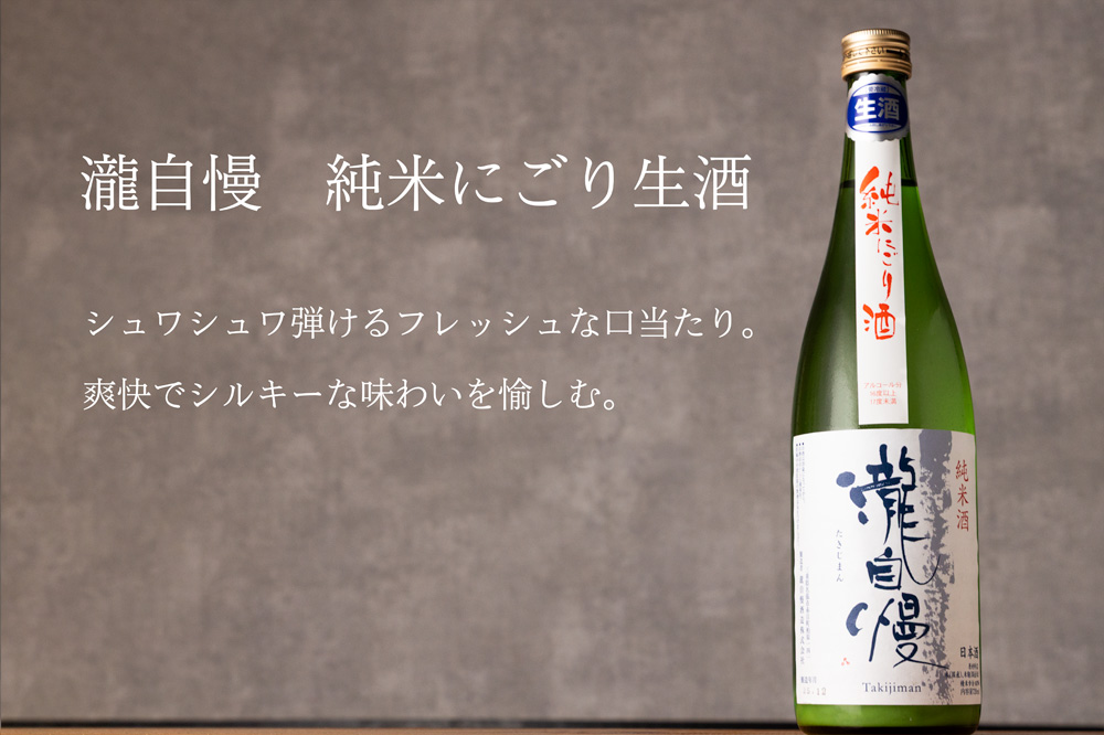 瀧自慢　三重県　地酒　日本酒　伊勢志摩