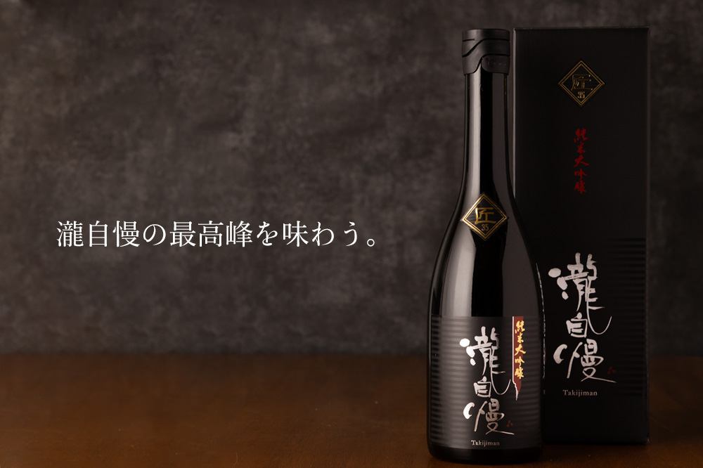 瀧自慢　三重県　地酒　日本酒　伊勢志摩