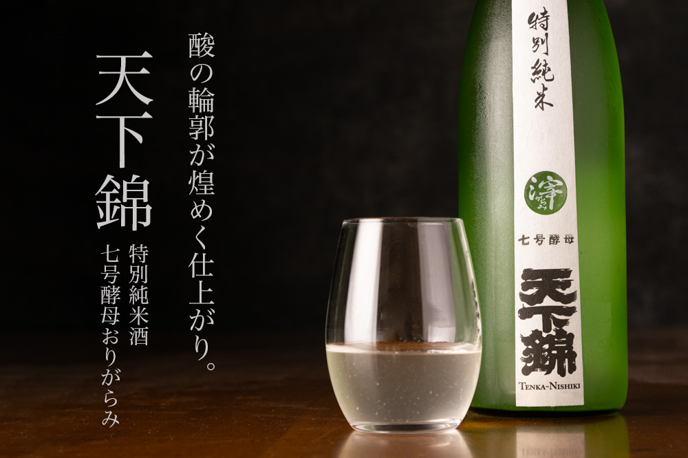 天下錦　福持酒造　三重県　地酒　日本酒　伊勢鳥羽志摩
