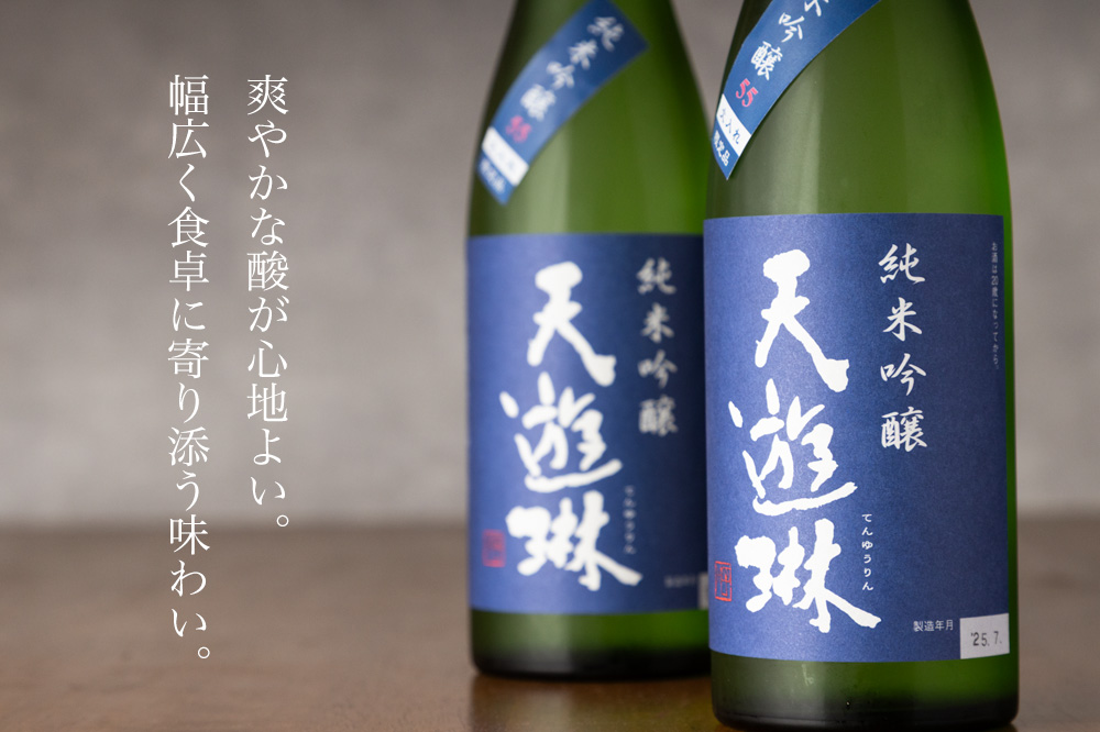 “天遊琳