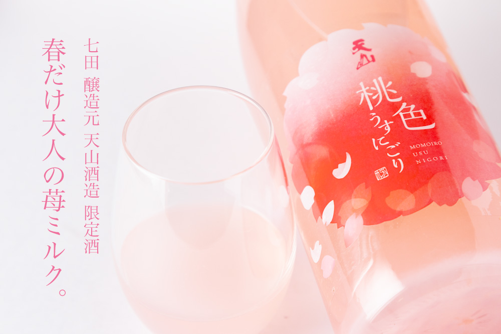 七田 桃色うすにごり 天山酒造 日本酒 佐賀 三重県 特約店 通販