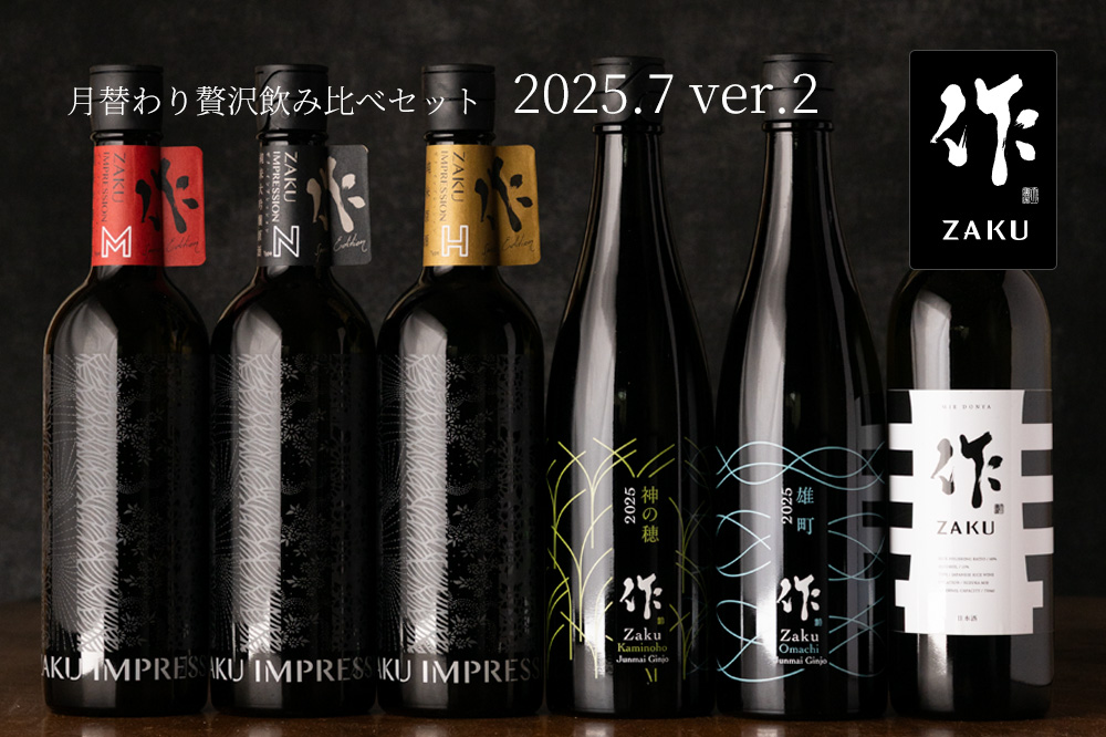 作 贅沢飲み比べセット 日本酒 通販 清水清三郎商店 三重県 伊勢志摩 販売
