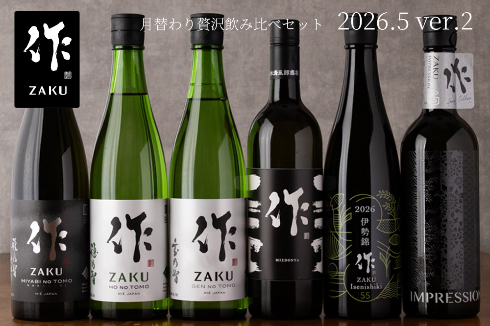 作　飲み比べ