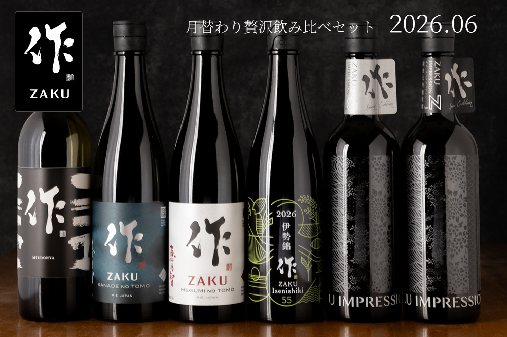 作　飲み比べ