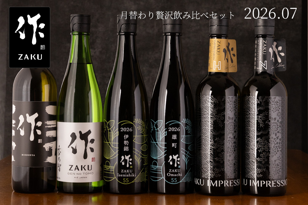 作　飲み比べ