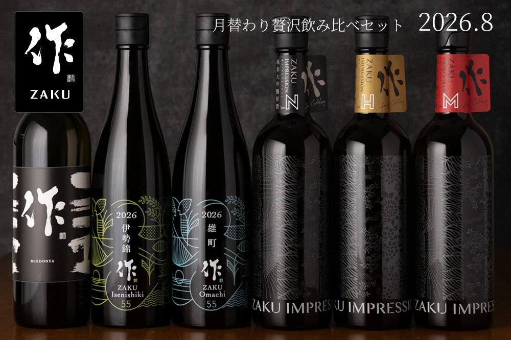 作 飲み比べ