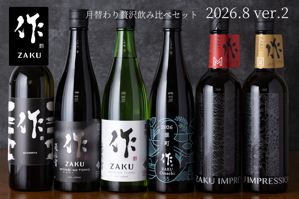 作　飲み比べ