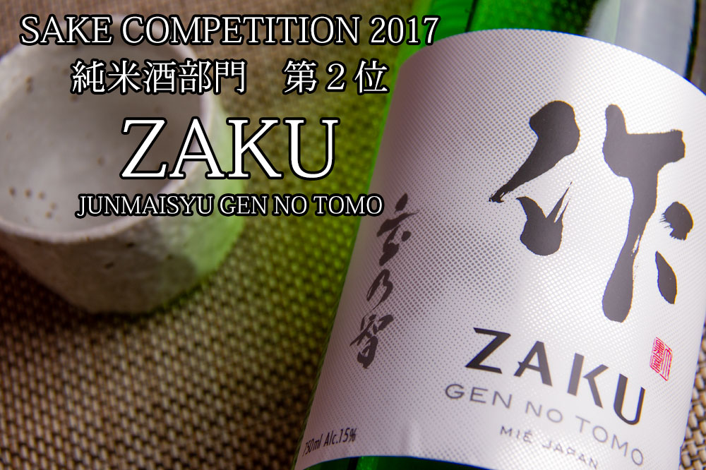 作 玄乃智 純米酒 日本酒 ざく 750ml 清水清三郎商店 三重県 鈴鹿