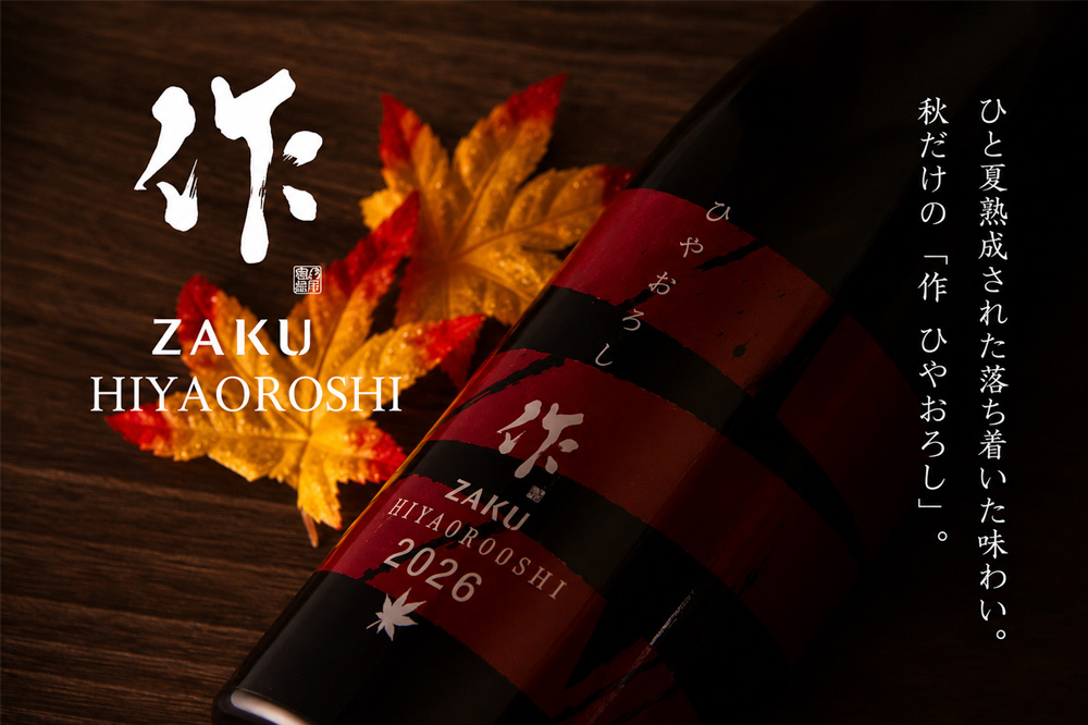 作　日本酒　伊勢錦