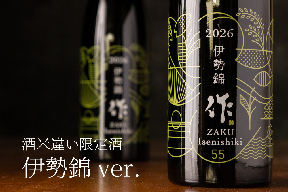 作　日本酒　伊勢錦