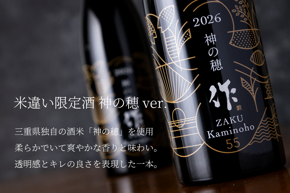 日本酒「作 ざく」の正規価格通販サイト ｜ 特約店 三重県の日本酒専門