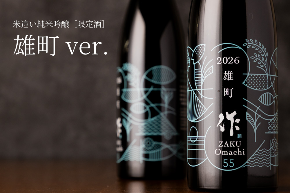 作　日本酒　伊勢錦