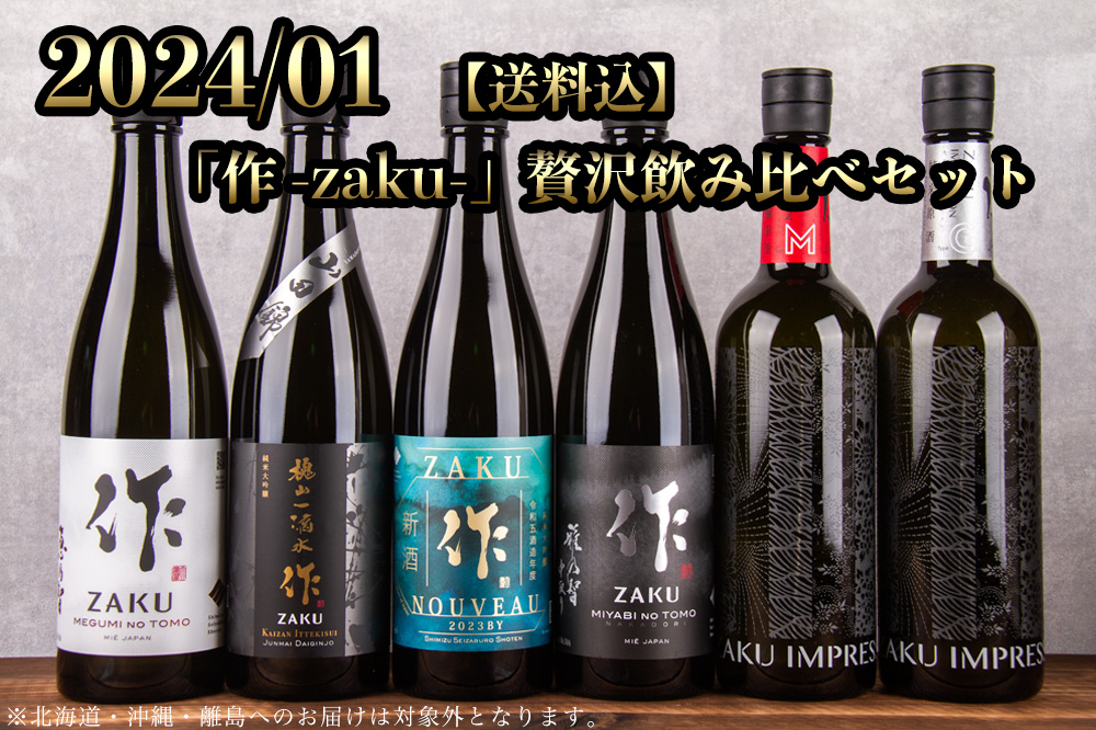 半蔵 純米大吟醸 山田錦 伊勢志摩サミット乾杯酒 720ml 日本酒 地酒