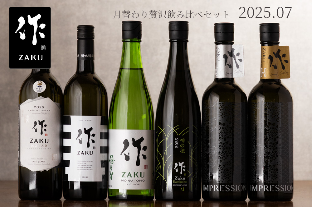 作 贅沢飲み比べセット 日本酒 通販 清水清三郎商店 三重県 伊勢志摩 販売