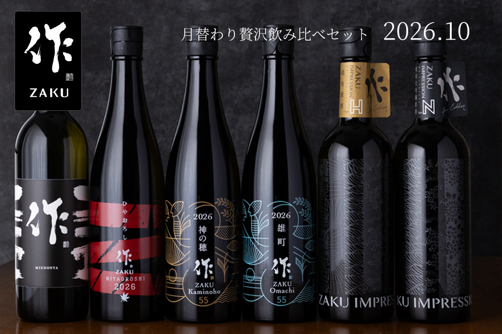 作 飲み比べ