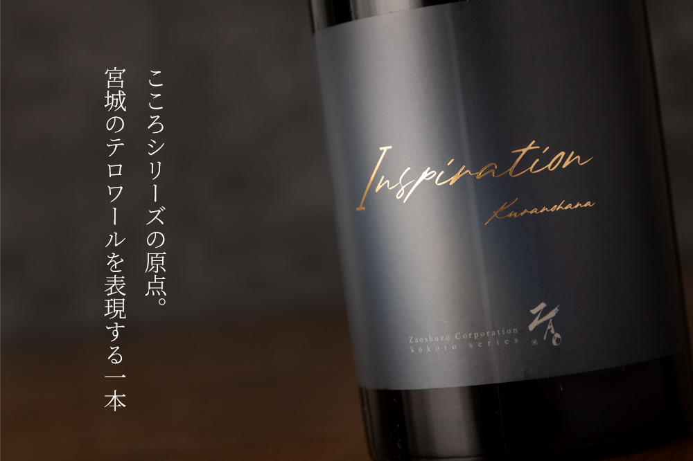 Zao 蔵王 日本酒 地酒 特約店