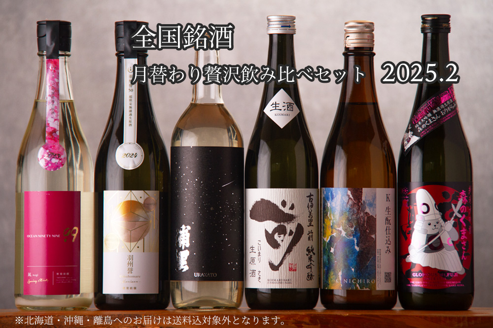 寒菊 千代の光 栄光冨士 浦里 古伊万里 日本酒 飲み比べセット 三重県